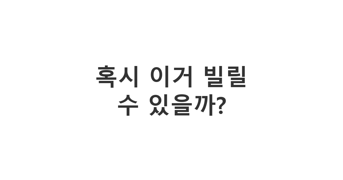 퇴사한 동료에게 보내는 물건 빌리는 메시지 '혹시 이거 빌릴 수 있을까?'