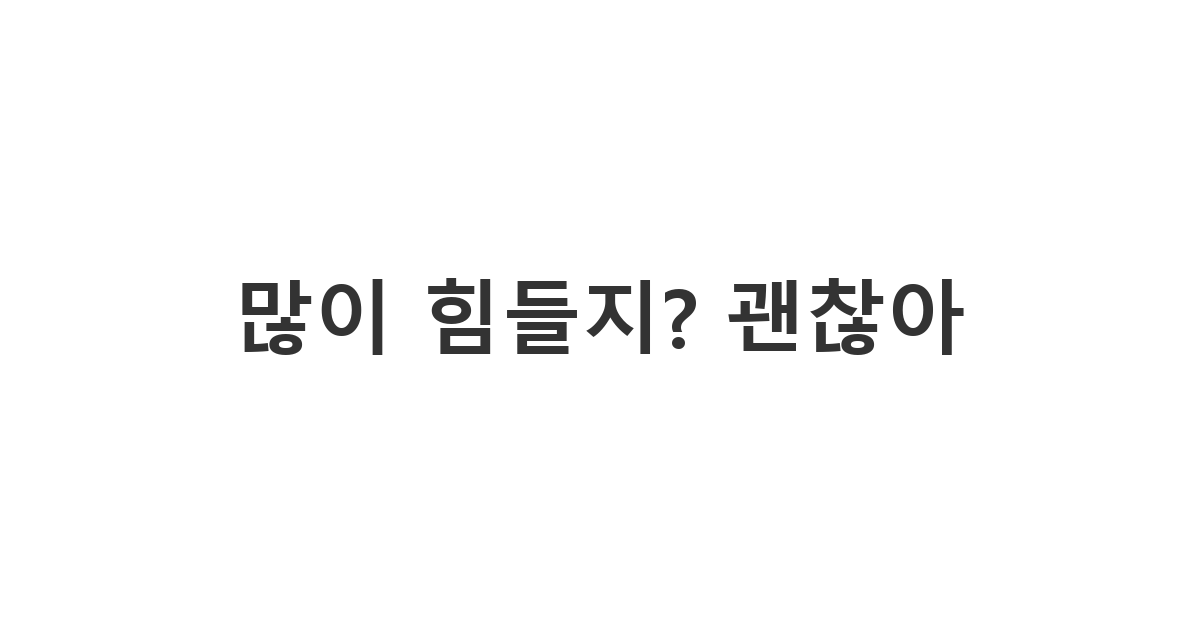 업무 실수로 자책하는 전 애인에게 보내는 위로 메시지 '많이 힘들지? 괜찮아'