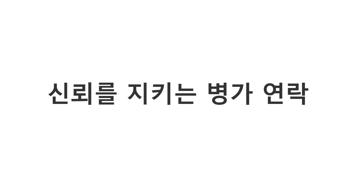 직장인이 갑작스러운 건강 문제로 상사에게 정중하게 상황을 설명하는 '신뢰를 지키는 병가 연락' 메시지