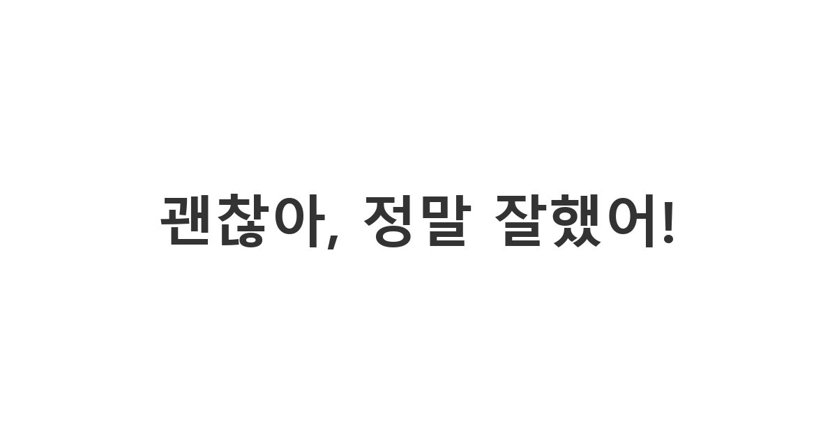 목표 달성에 실패해 좌절한 입사 동기에게 보내는 위로 메시지 '괜찮아, 정말 잘했어!'